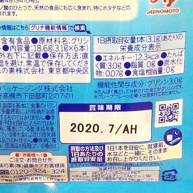 味の素(アジノモト)のグリナ (６本×２袋) 食品/飲料/酒の健康食品(その他)の商品写真