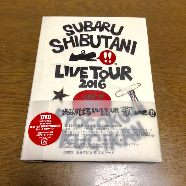 渋谷すばる LIVE TOUR 2016 歌〈3枚組〉DVD 初回プレス