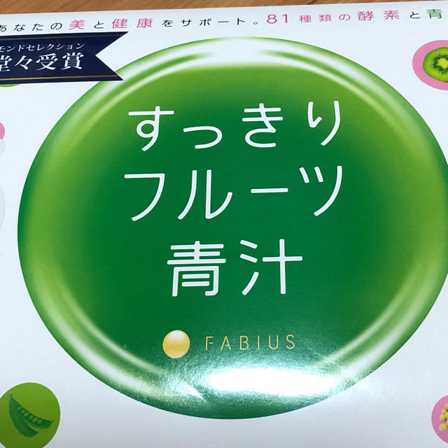 FABIUS(ファビウス)のすっきりフルーツ青汁 食品/飲料/酒の健康食品(青汁/ケール加工食品)の商品写真