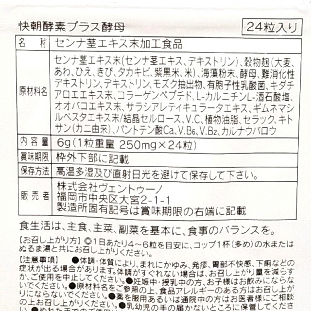 快朝酵素プラス酵母 (24粒×2袋) 食品/飲料/酒の健康食品(その他)の商品写真