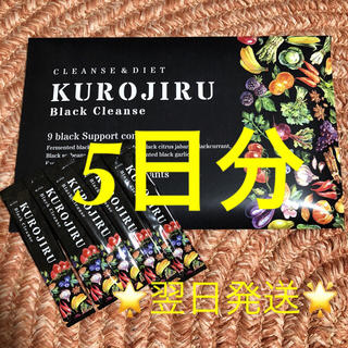 黒汁 ブラッククレンズ  5日分 🌟翌日発送🌟(ダイエット食品)