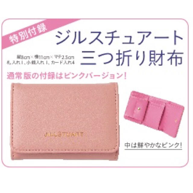 JILLSTUART(ジルスチュアート)のJILL STUART 三つ折り財布 レディースのファッション小物(財布)の商品写真