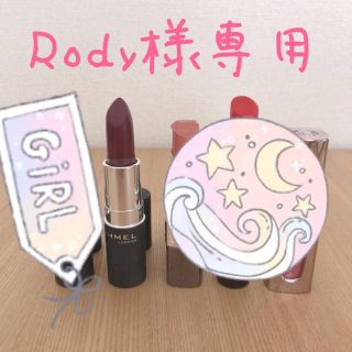 リンメル(RIMMEL)の【Rody様専用】リンメル リップ 021(口紅)