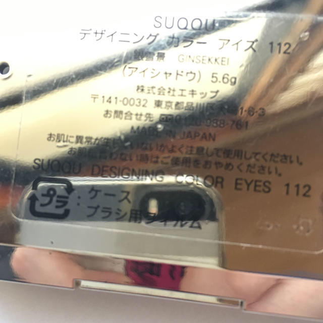 SUQQU(スック)のSUQQU デザイニング カラー アイズ 112(銀雪景)  コスメ/美容のベースメイク/化粧品(アイシャドウ)の商品写真