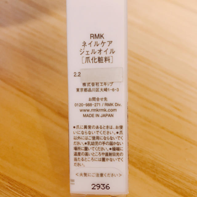 RMK(アールエムケー)の【新品 未開封】RMK ネイルケア ジェルオイル コスメ/美容のネイル(ネイルケア)の商品写真