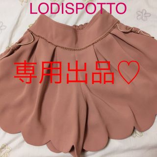 ロディスポット(LODISPOTTO)のLODISPOTTO ミニキュロット♡(キュロット)