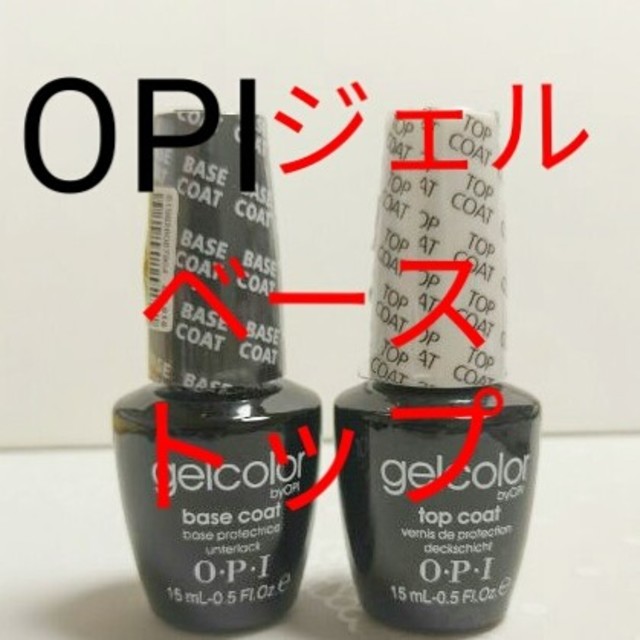 OPI(オーピーアイ)のOPI　ジェル　ネイル　ベースコート・トップコート コスメ/美容のネイル(ネイルトップコート/ベースコート)の商品写真