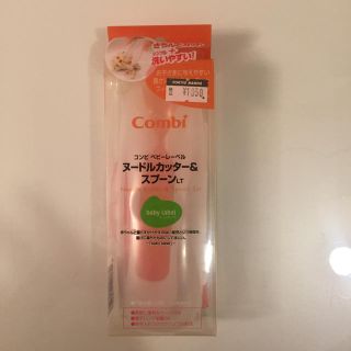 コンビ(combi)のヌードルカッター&スプーン(離乳食調理器具)