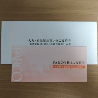 パルコ 株主優待 1式(ショッピング)