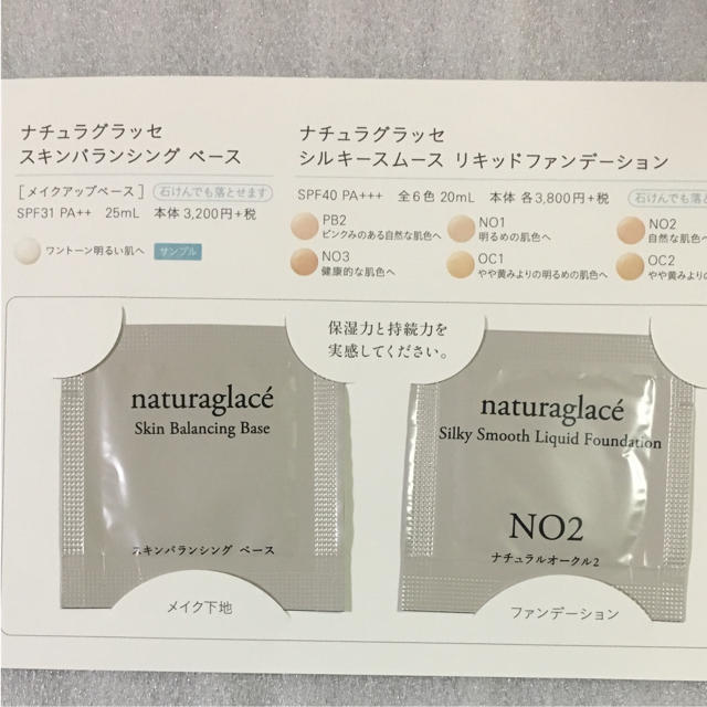 naturaglace(ナチュラグラッセ)のナチュラグラッセ サンプル コスメ/美容のキット/セット(サンプル/トライアルキット)の商品写真