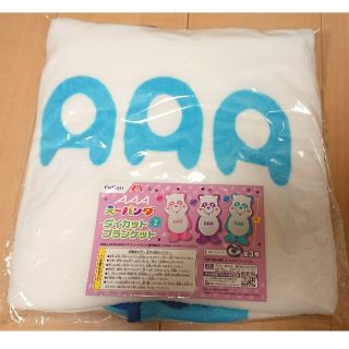 トリプルエー(AAA)の【りかるさん専用】え〜パンダ  AAA
ダイカットブランケット 青(ブルー)(ミュージシャン)