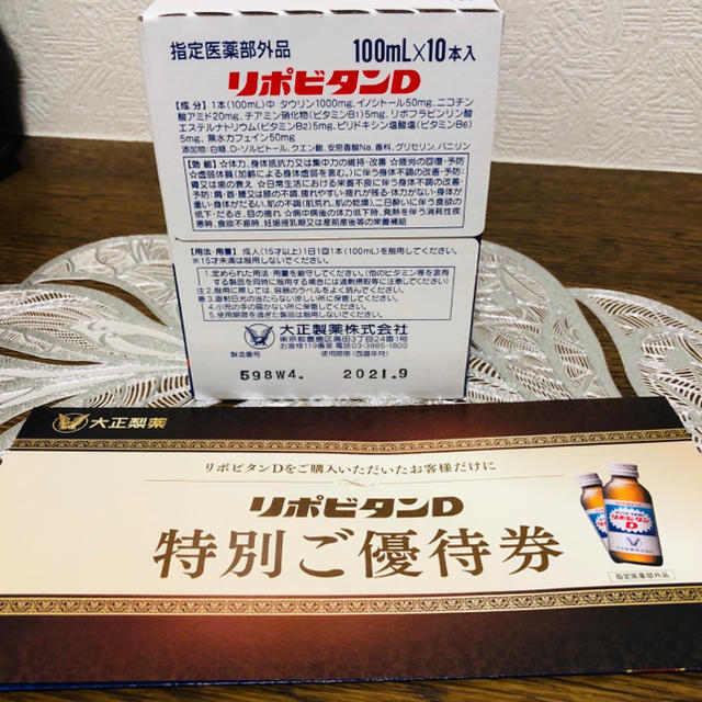 大正製薬(タイショウセイヤク)のリポビタンD 食品/飲料/酒の飲料(その他)の商品写真