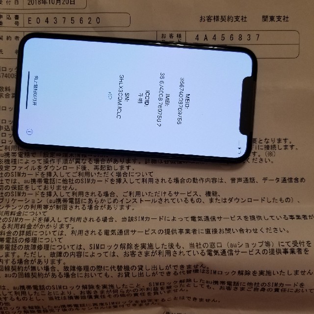 信頼 iPhone - 交換品 新品未開封 au iPhone X 256GB SIMロック解除済