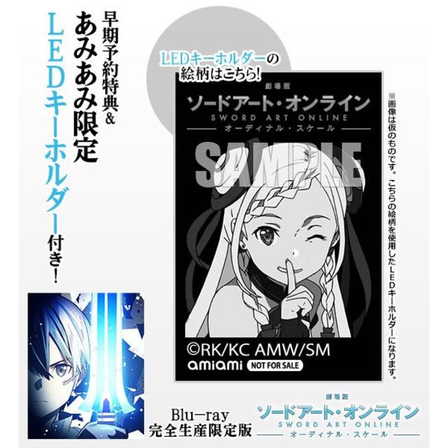 BD 劇場版 SAOオーディナルスケール生産限定あみあみ+α(カバー+パンフ