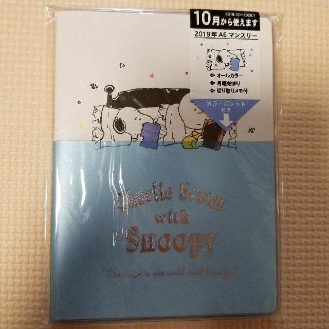 SNOOPY(スヌーピー)のスヌーピー スケジュール帳 インテリア/住まい/日用品の文房具(カレンダー/スケジュール)の商品写真