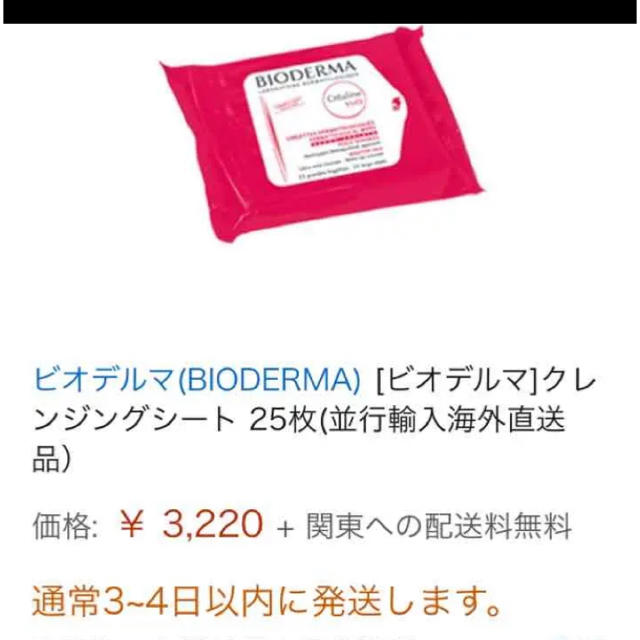 BIODERMA(ビオデルマ)のBIODERMA クレンジングシート コスメ/美容のスキンケア/基礎化粧品(クレンジング/メイク落とし)の商品写真