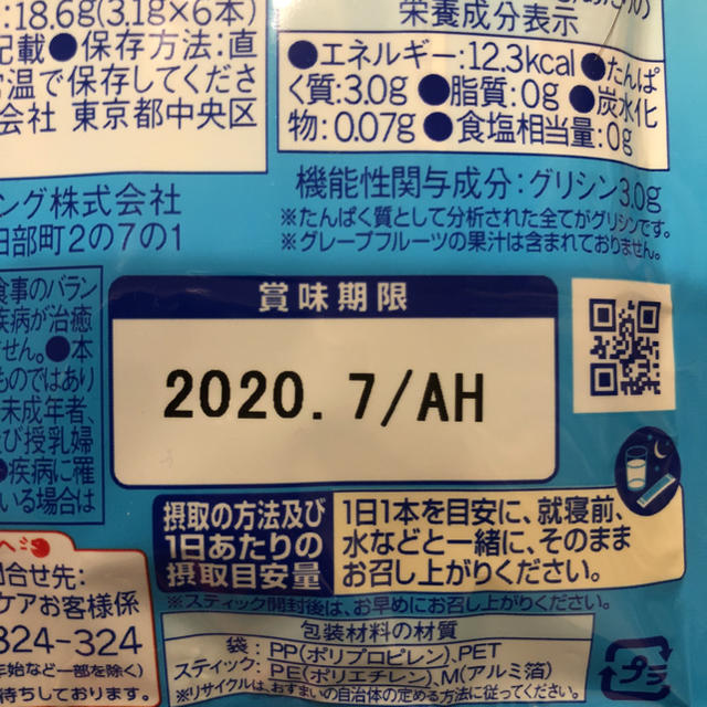 味の素(アジノモト)のグリナ 味の素 食品/飲料/酒の健康食品(その他)の商品写真