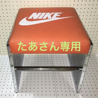 ナイキ(NIKE)のたあさん専用 / NIKE 店舗用 フィッティングスツール(スツール)