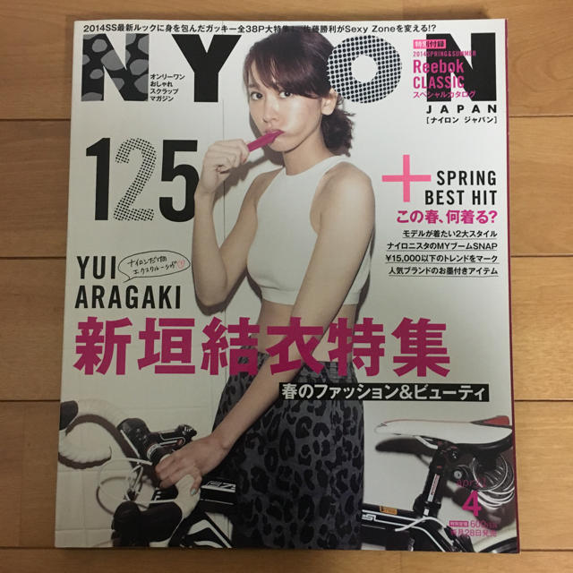 新垣結衣 ガッキー 特集号 NYLON JAPAN