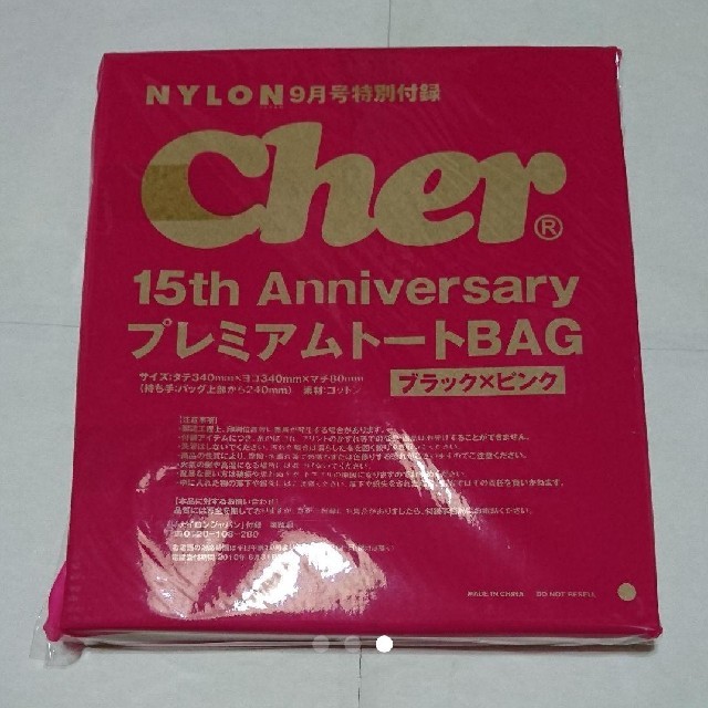 Cher(シェル)のLUCA様専用新品・未開封●cher シェル NYLON15周年特別付録 トート レディースのバッグ(トートバッグ)の商品写真