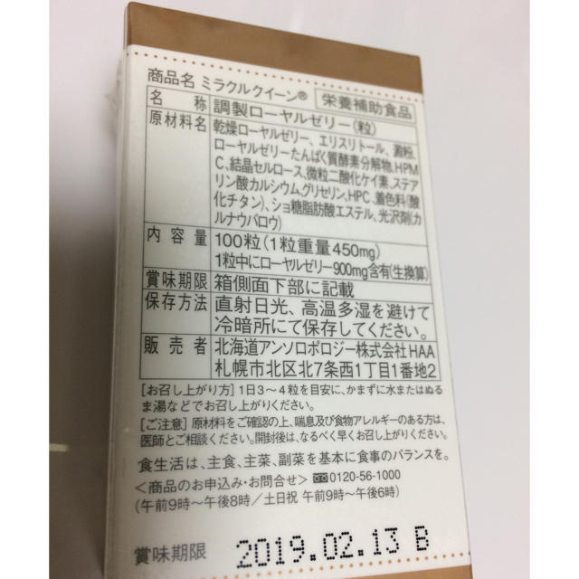 Anthropologie(アンソロポロジー)のあーたん様専用 ミラクルクイーン ローヤルゼリー 食品/飲料/酒の食品(その他)の商品写真