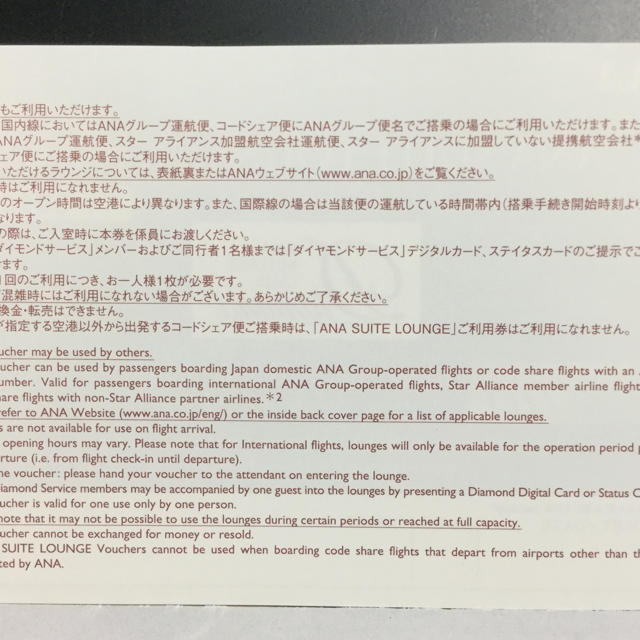 ANA(全日本空輸)(エーエヌエー(ゼンニッポンクウユ))のANA SUITE LOUNGE ご利用券 ２枚 チケットの施設利用券(その他)の商品写真