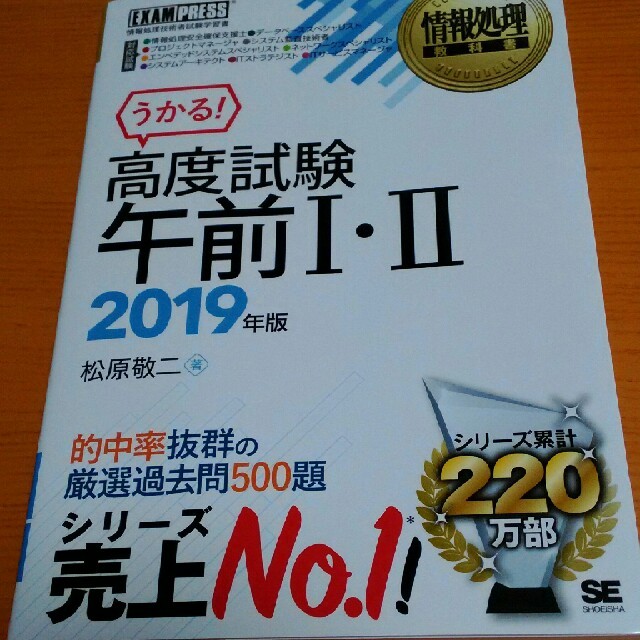 情報処理教科書 高度試験午前I・II 2019年版 エンタメ/ホビーの本(資格/検定)の商品写真