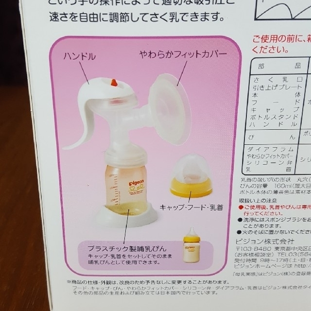 Pigeon(ピジョン)の【搾乳器】ピジョン　手動さく乳器　送料無料　説明書付 キッズ/ベビー/マタニティの授乳/お食事用品(その他)の商品写真