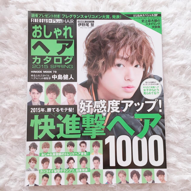 Hey Say Jump おしゃれヘアカタログ 伊野尾慧 の通販 By Momo S Shop ヘイセイジャンプならラクマ