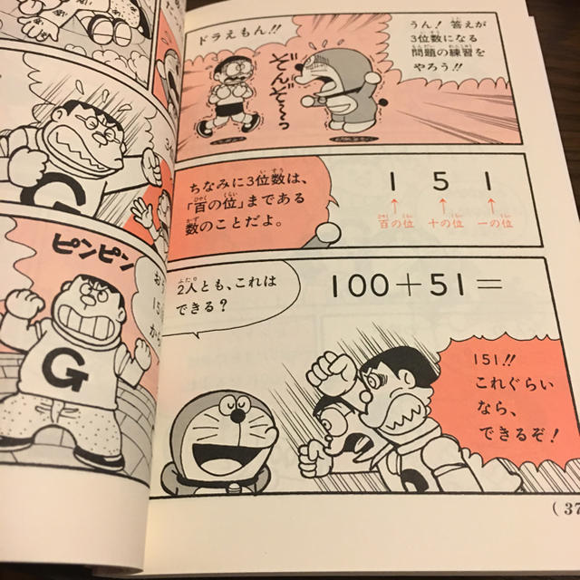 ドラえもん 計算が早くできる
