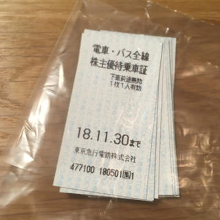 東急 電車バス 株主優待券(鉄道乗車券)