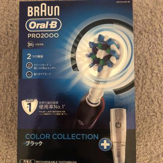 ブラウン(BRAUN)のブラウンオーラルB  プロフェッショナルケア　2000 (歯ブラシ/デンタルフロス)