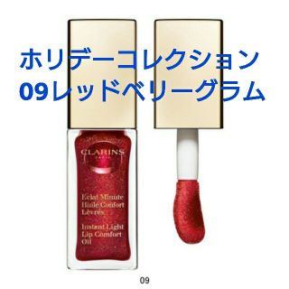 クラランス(CLARINS)のショッパー付き クラランス コンフォートリップオイル(リップグロス)