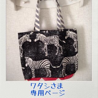 トートバッグ＊ハンドメイド(オーダーメイド)