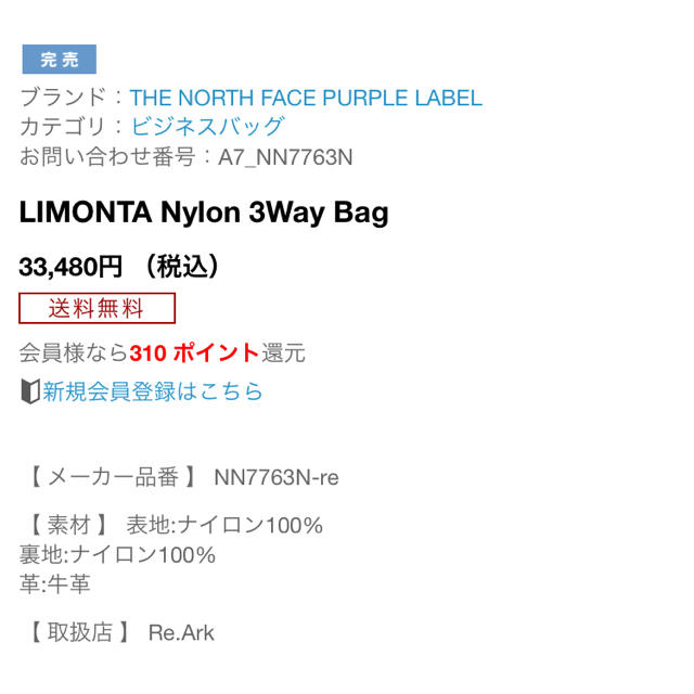 THE NORTH FACE(ザノースフェイス)のTHE NORTH FACE PURPLE LABEL 3wayリュック メンズのバッグ(バッグパック/リュック)の商品写真