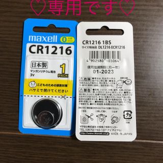 マクセル(maxell)の☆専用です♡maxell CR1216 2個セット☆(その他)