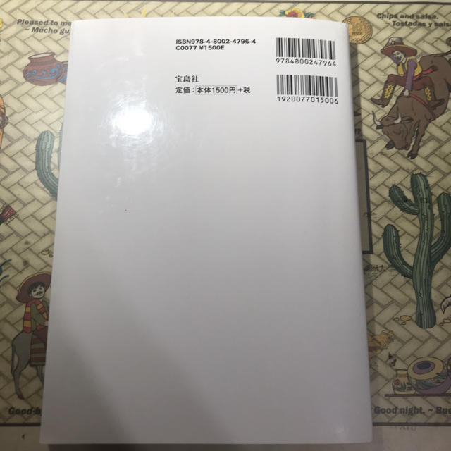 宝島社(タカラジマシャ)のからだのしくみと動きがすぐわかる!筋肉地図/ 岡田隆 監修/酒井均 編著 エンタメ/ホビーの本(健康/医学)の商品写真