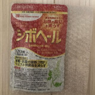 シボヘール(ダイエット食品)