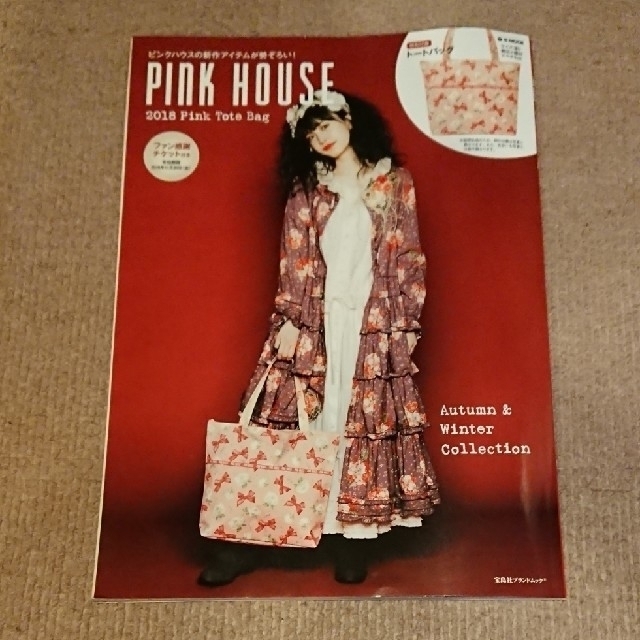 PINK HOUSE(ピンクハウス)のPINK HOUSE  2018 Pink Tote Bag  雑誌のみ エンタメ/ホビーの雑誌(ファッション)の商品写真