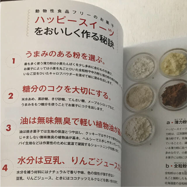 講談社(コウダンシャ)のハッピースイーツ : アレルギーだっておいしく食べたい! エンタメ/ホビーの本(住まい/暮らし/子育て)の商品写真