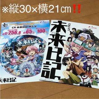 ニューギン(newgin)の未来日記 『パチンコ・未来日記パンフレット』※縦30㎝×横21㎝(非売品)(パチンコ/パチスロ)