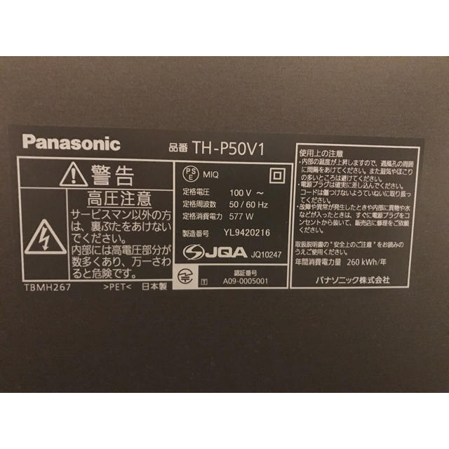 Panasonic プラズマテレビ 50インチ