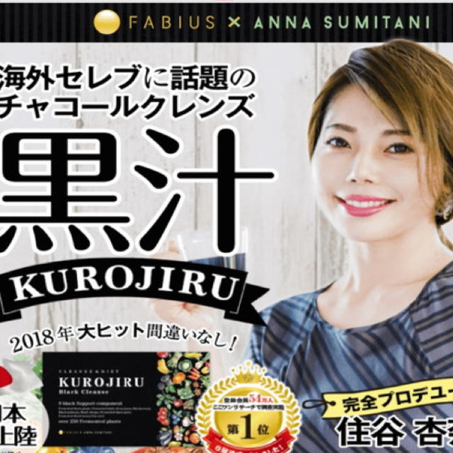 ▪️じぇら様専用▪️KUROJIRU※緊急値下げ‼︎ コスメ/美容のダイエット(ダイエット食品)の商品写真