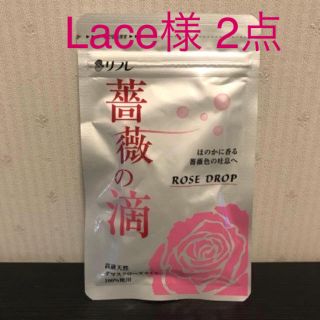 シセイドウ(SHISEIDO (資生堂))のLace様 薔薇の滴 2点(口臭防止/エチケット用品)