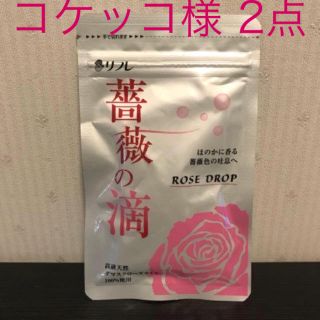 シセイドウ(SHISEIDO (資生堂))のコケッコ様 薔薇の滴 2点(口臭防止/エチケット用品)