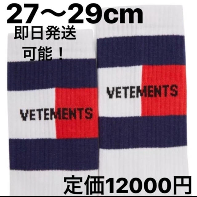 TOMMY HILFIGER(トミーヒルフィガー)の最安 即発 込 vetements tommy ソックス  メンズのレッグウェア(ソックス)の商品写真