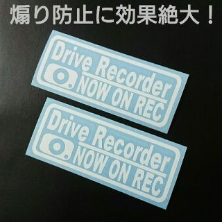 【DRIVE RECORDER NOW ON REC】
カッティングステッカー(セキュリティ)