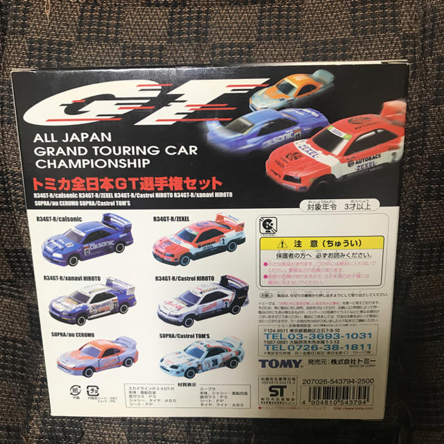 トミカ全日本ＧＴ選手権セット 未開封品の通販 by seima1123's shop｜ラクマ