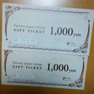 カラダファクトリー　1000円6枚(その他)