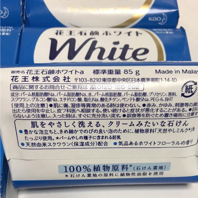 花王(カオウ)の花王石鹸 ホワイト 85g✖️9個 セット コスメ/美容のボディケア(ボディソープ/石鹸)の商品写真